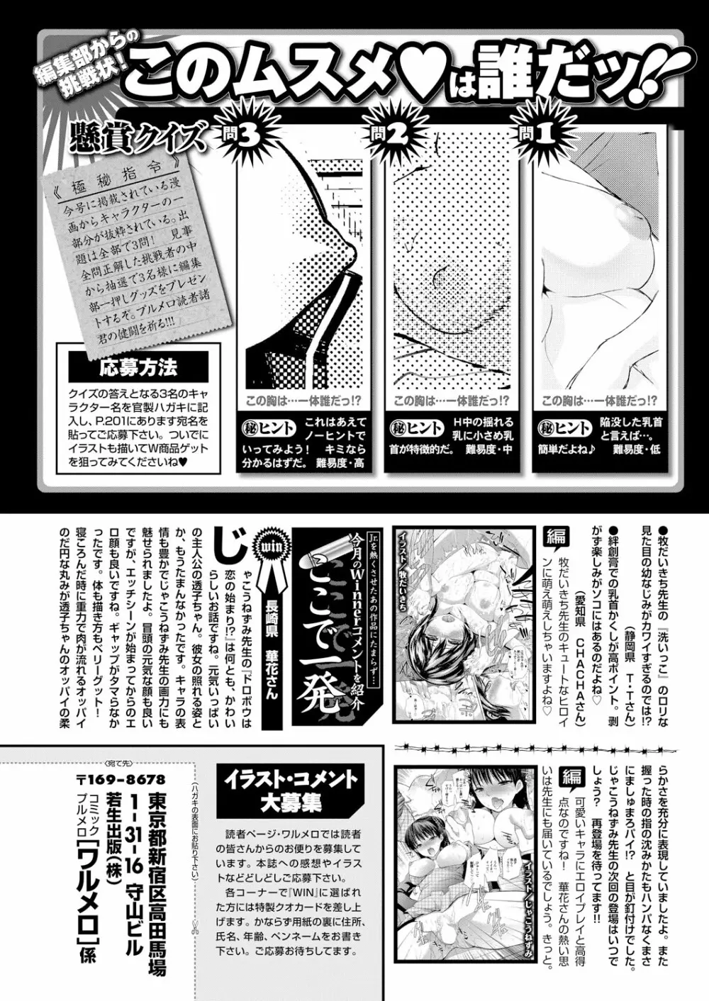 COMIC プルメロ 2013年1月号 Page.200