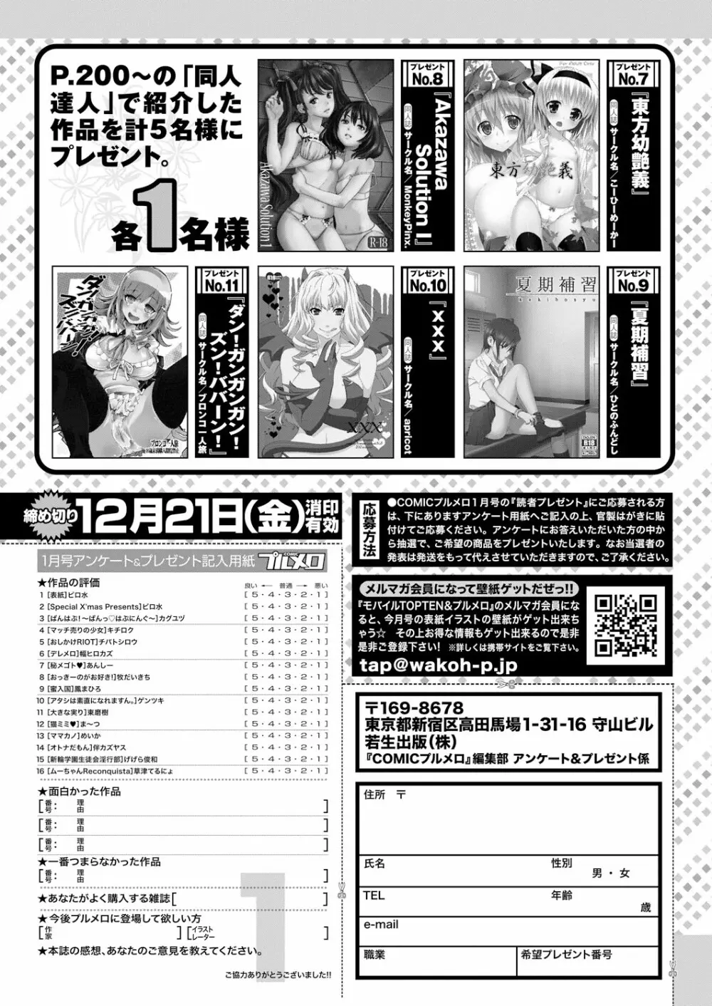 COMIC プルメロ 2013年1月号 Page.204