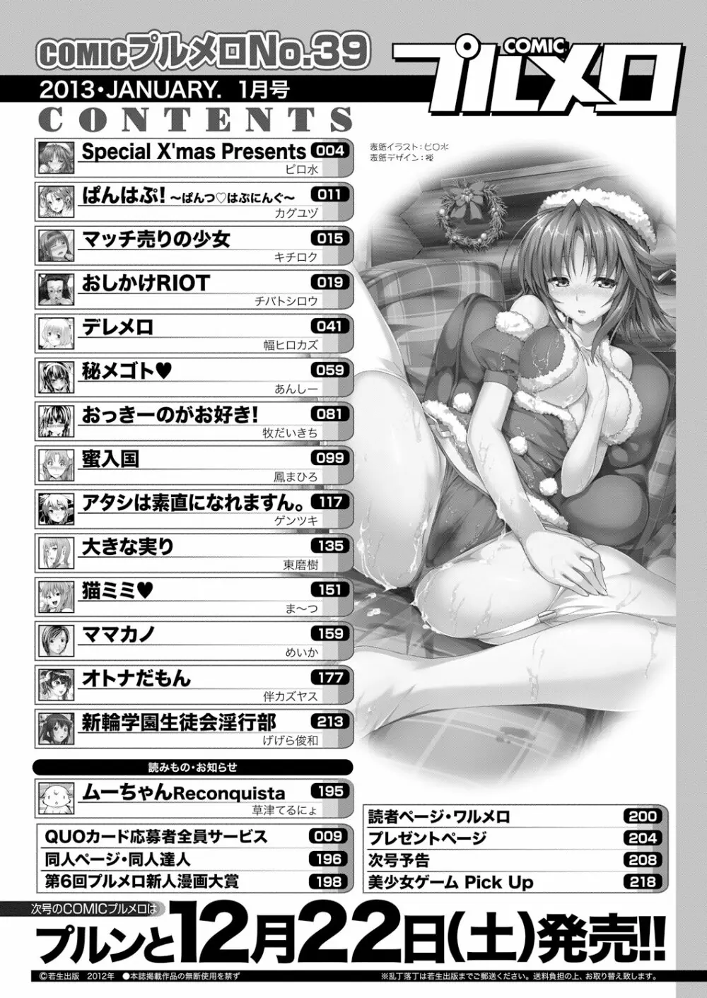 COMIC プルメロ 2013年1月号 Page.209