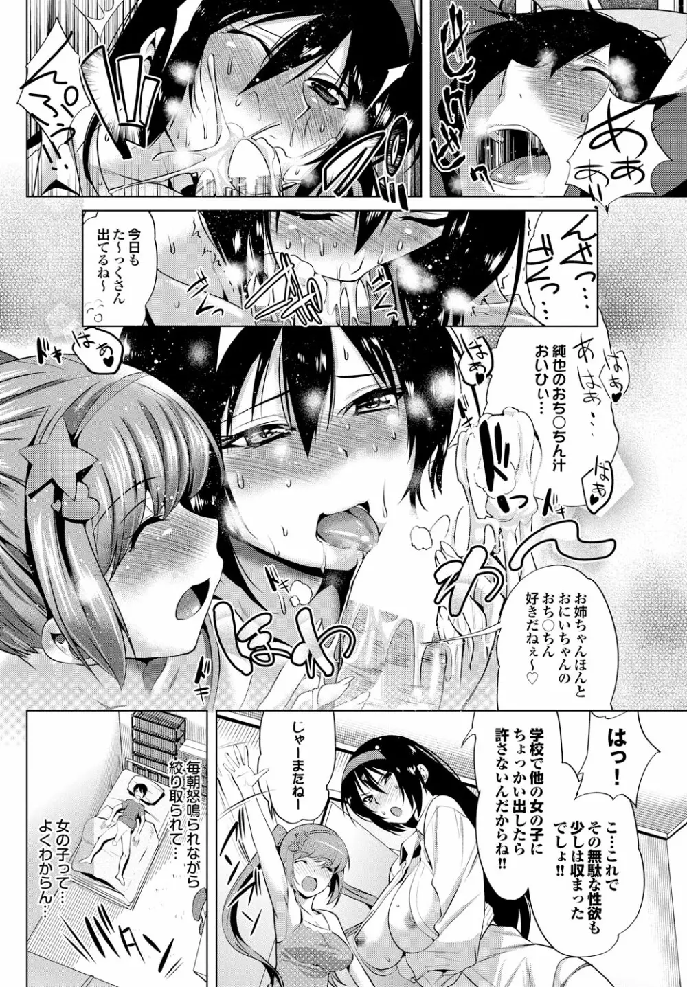 COMIC プルメロ 2013年1月号 Page.83