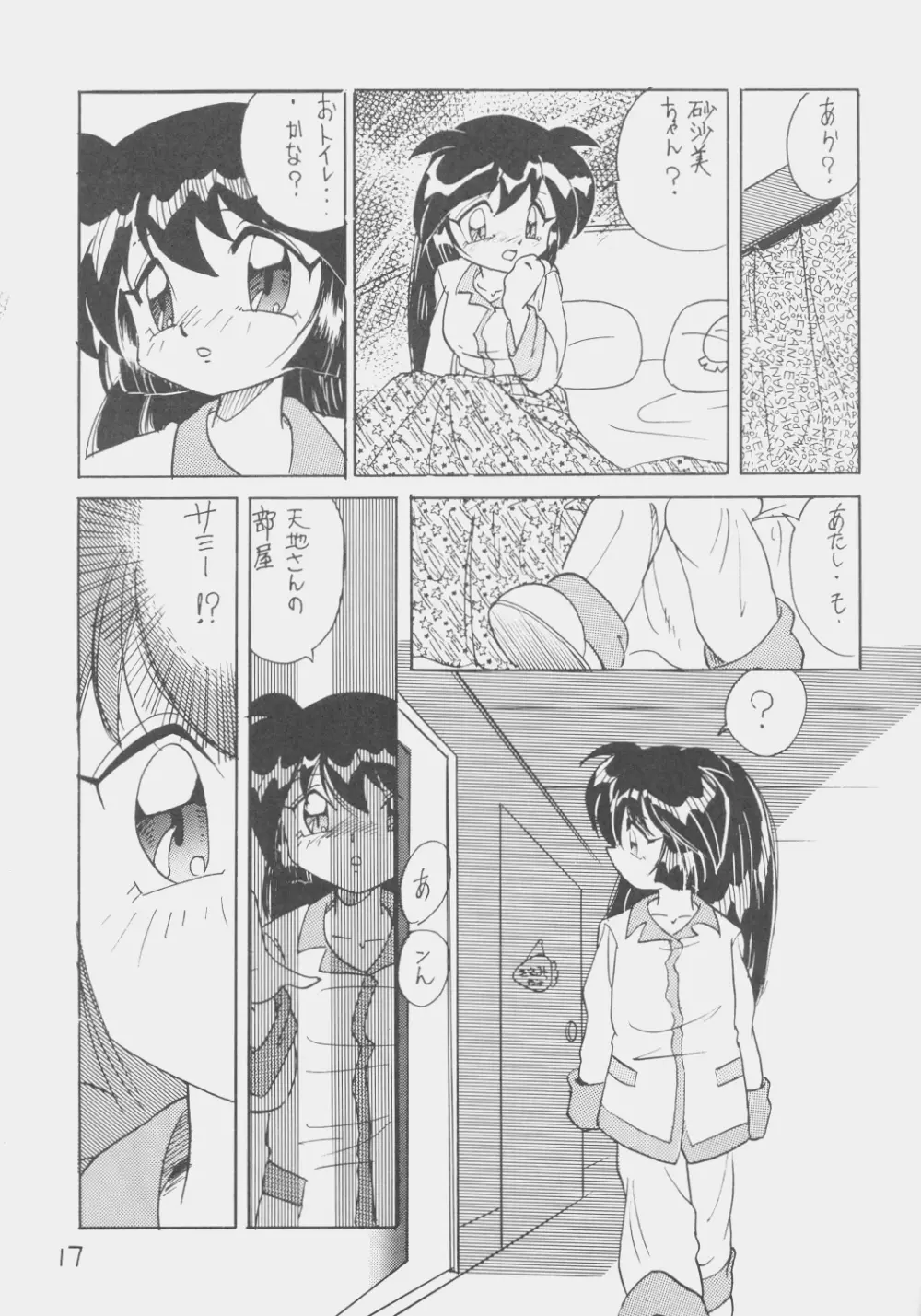 でJaう゛ 子の巻 Page.16