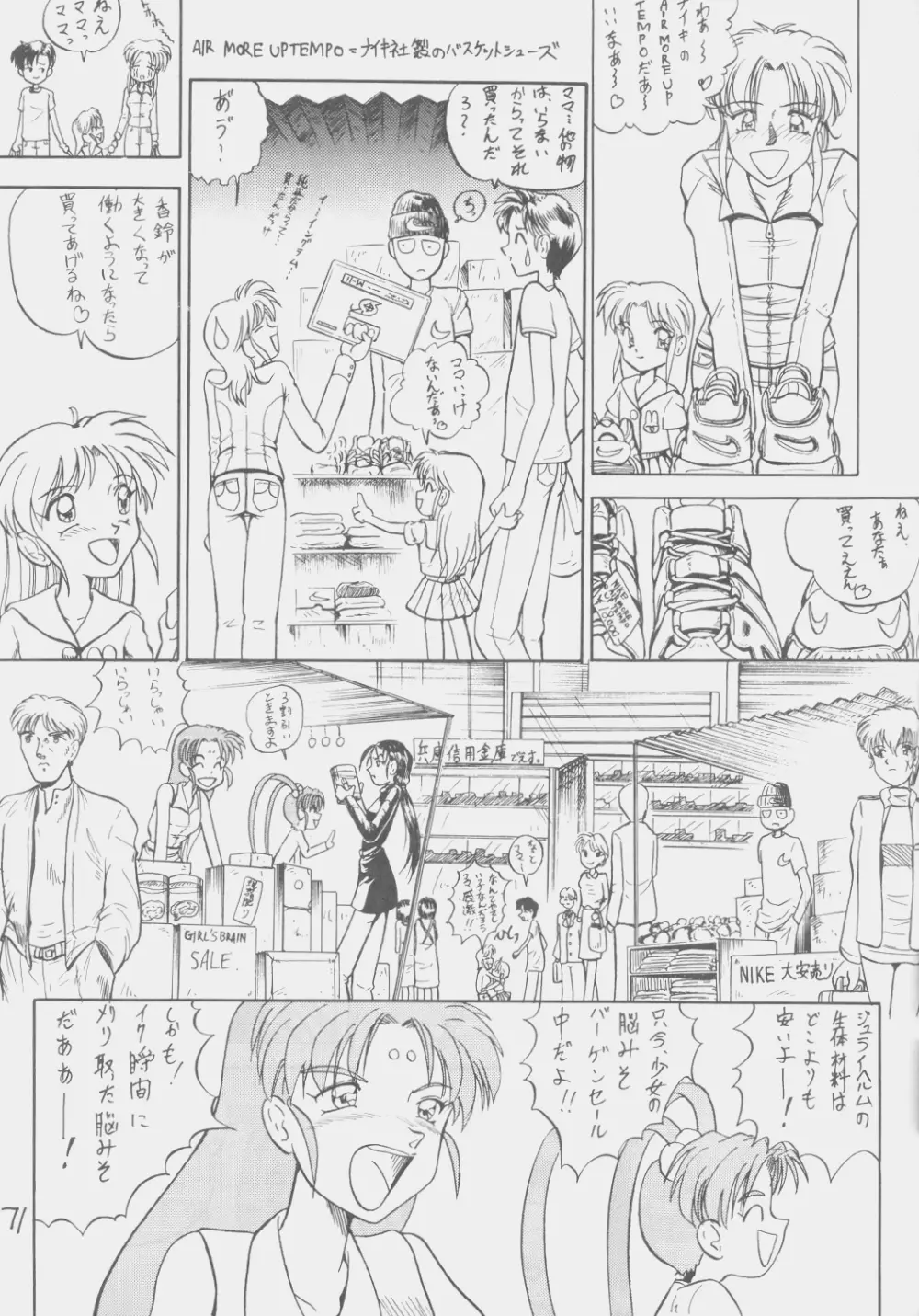 でJaう゛ 子の巻 Page.70