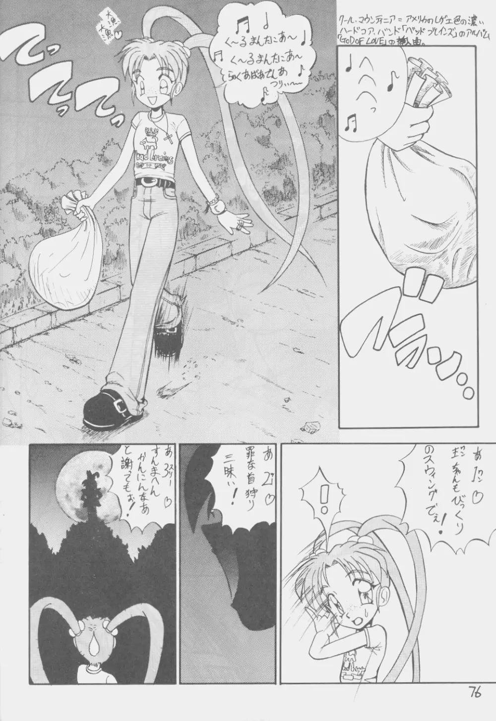 でJaう゛ 子の巻 Page.75