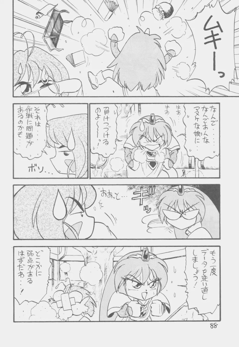 でJaう゛ 子の巻 Page.87