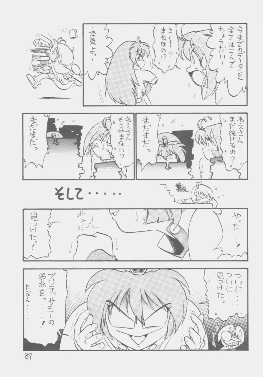 でJaう゛ 子の巻 Page.88