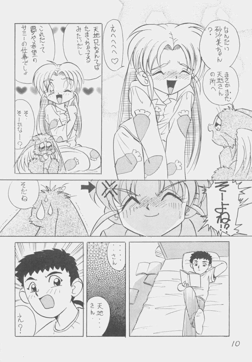 でJaう゛ 子の巻 Page.9