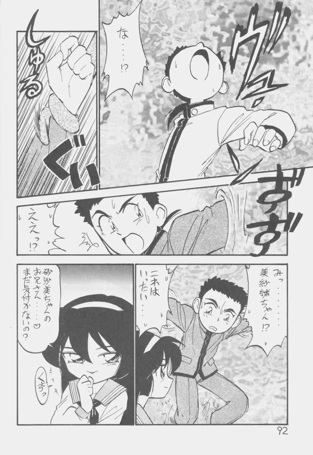 でJaう゛ 子の巻 Page.91