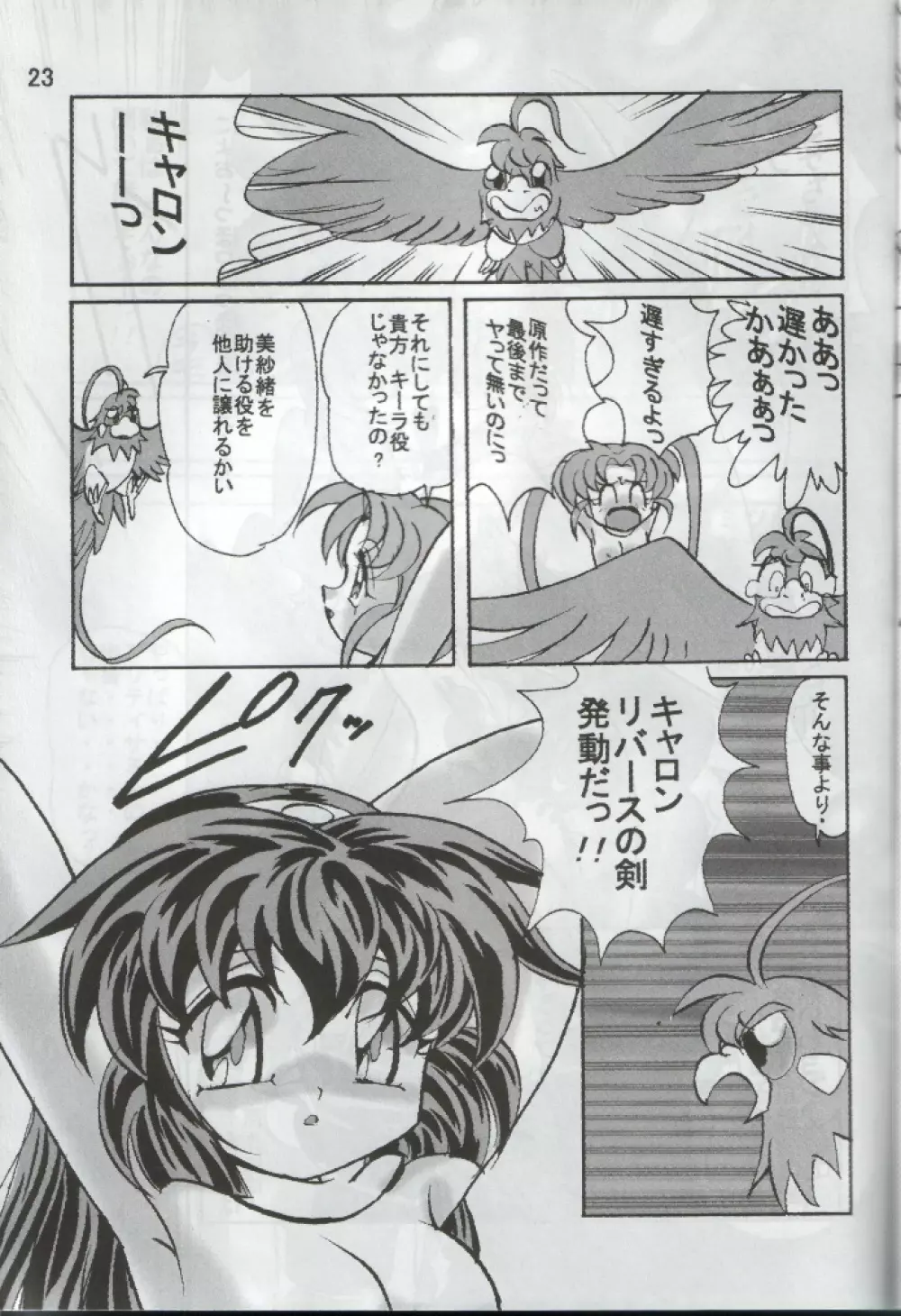 でJaヴ 鵺の巻 Page.22