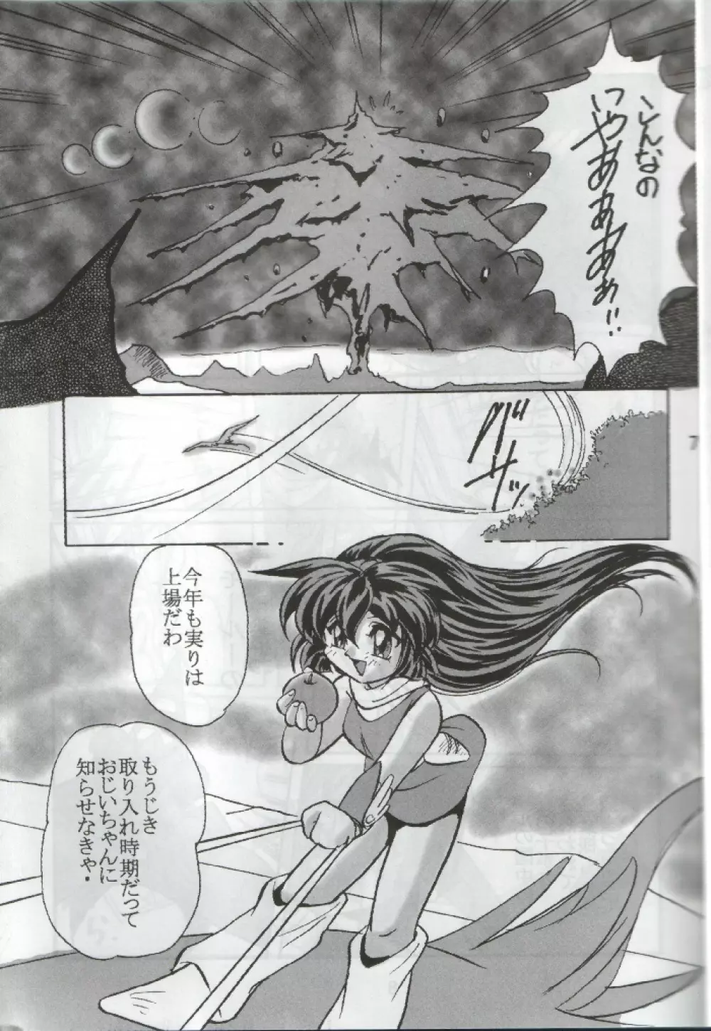 でJaヴ 鵺の巻 Page.6