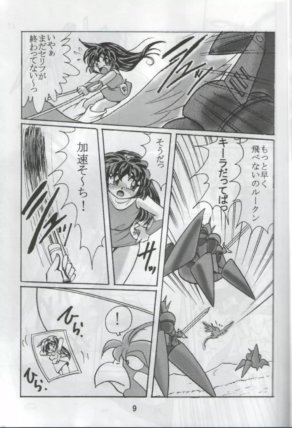 でJaヴ 鵺の巻 Page.8