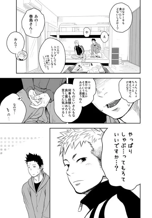 せいなるよるに Page.11