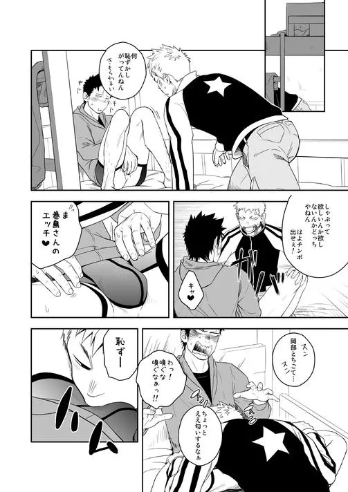 せいなるよるに Page.12