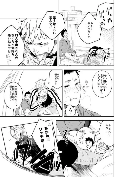 せいなるよるに Page.15