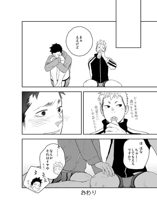 せいなるよるに Page.26