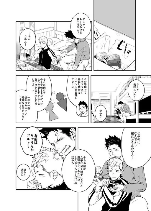 せいなるよるに Page.6