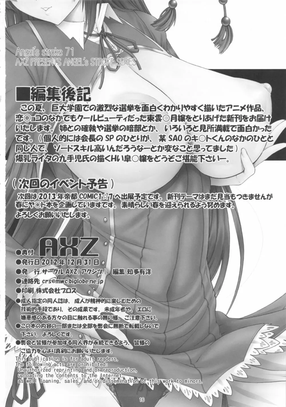 Angel's stroke 71 恋とベッドと肉体関係 Page.17
