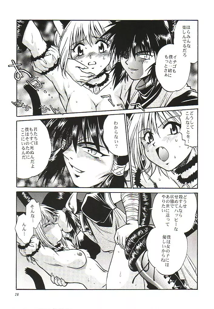 と～きょ～みゅ～みゅ～ Page.27