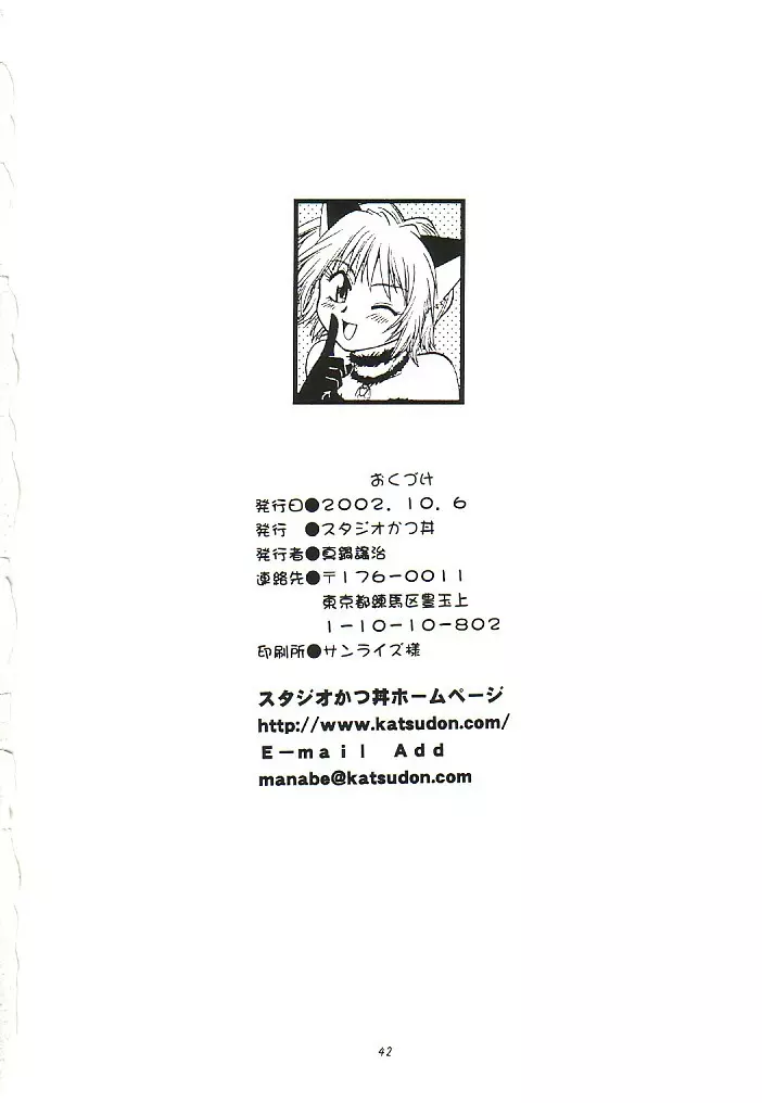 と～きょ～みゅ～みゅ～ Page.41