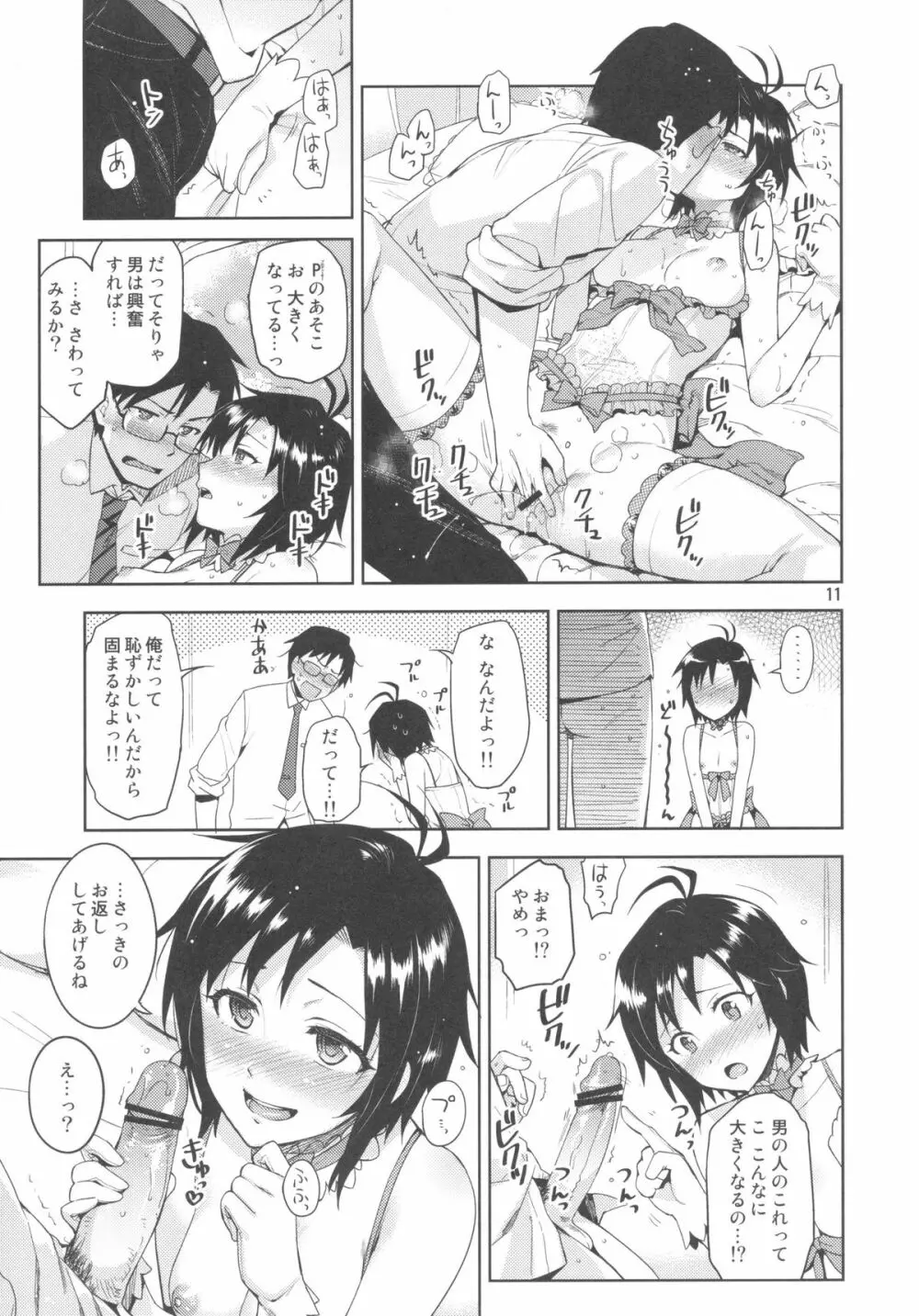 俺の真のお姫様 Page.10