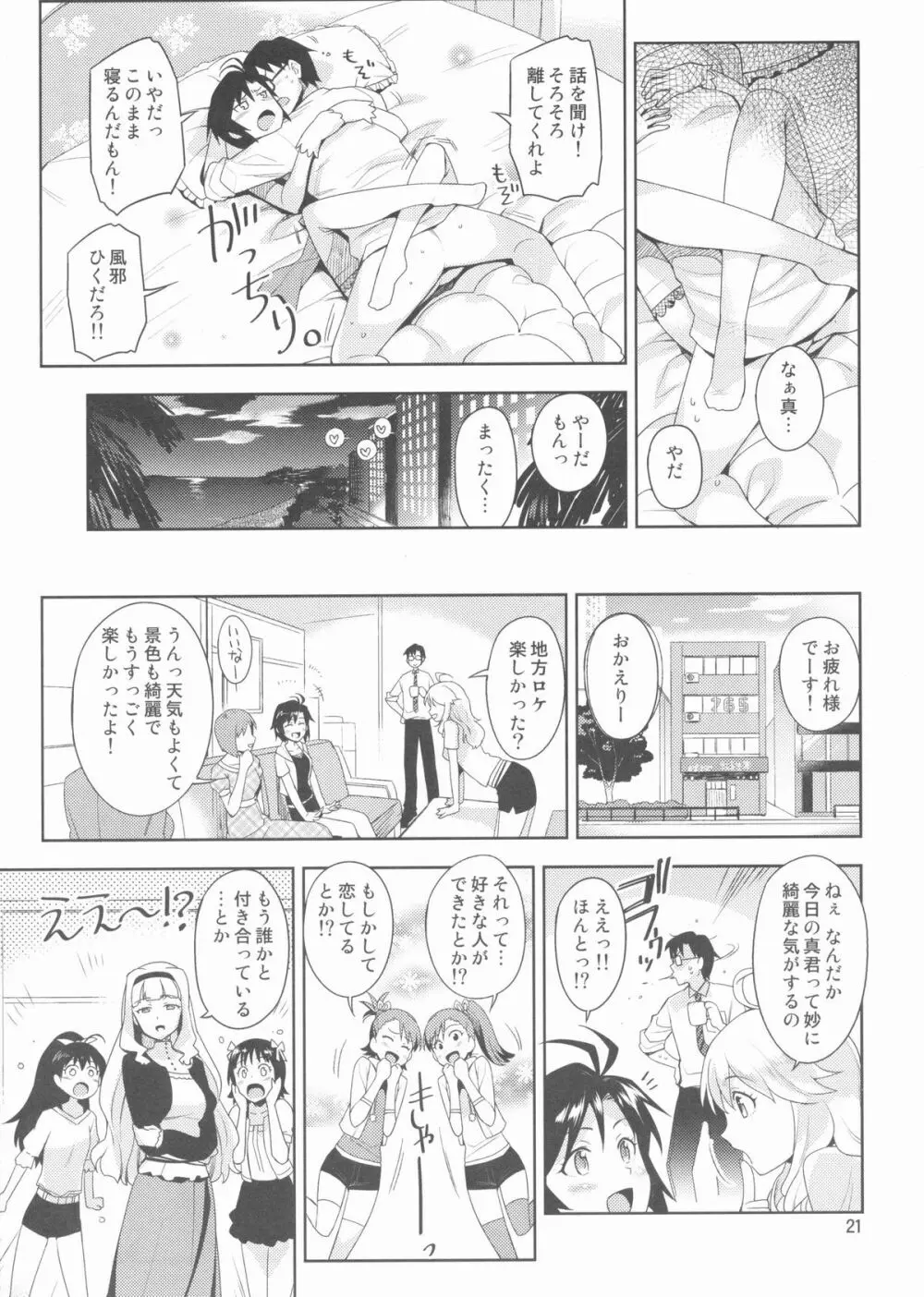 俺の真のお姫様 Page.20