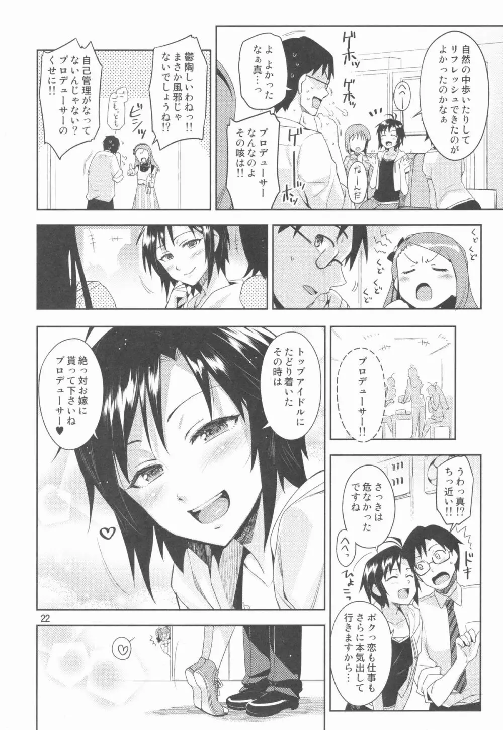 俺の真のお姫様 Page.21