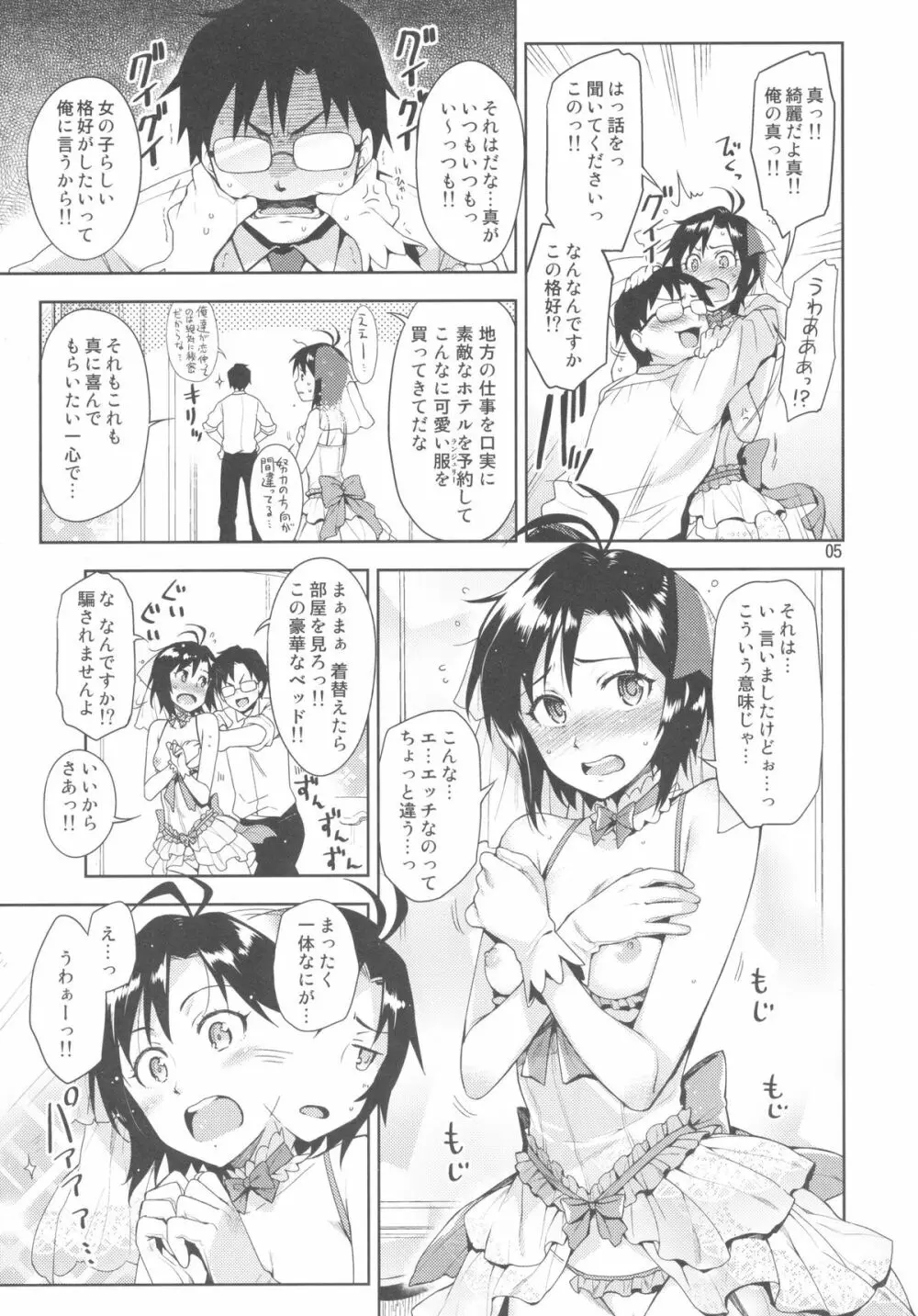 俺の真のお姫様 Page.4