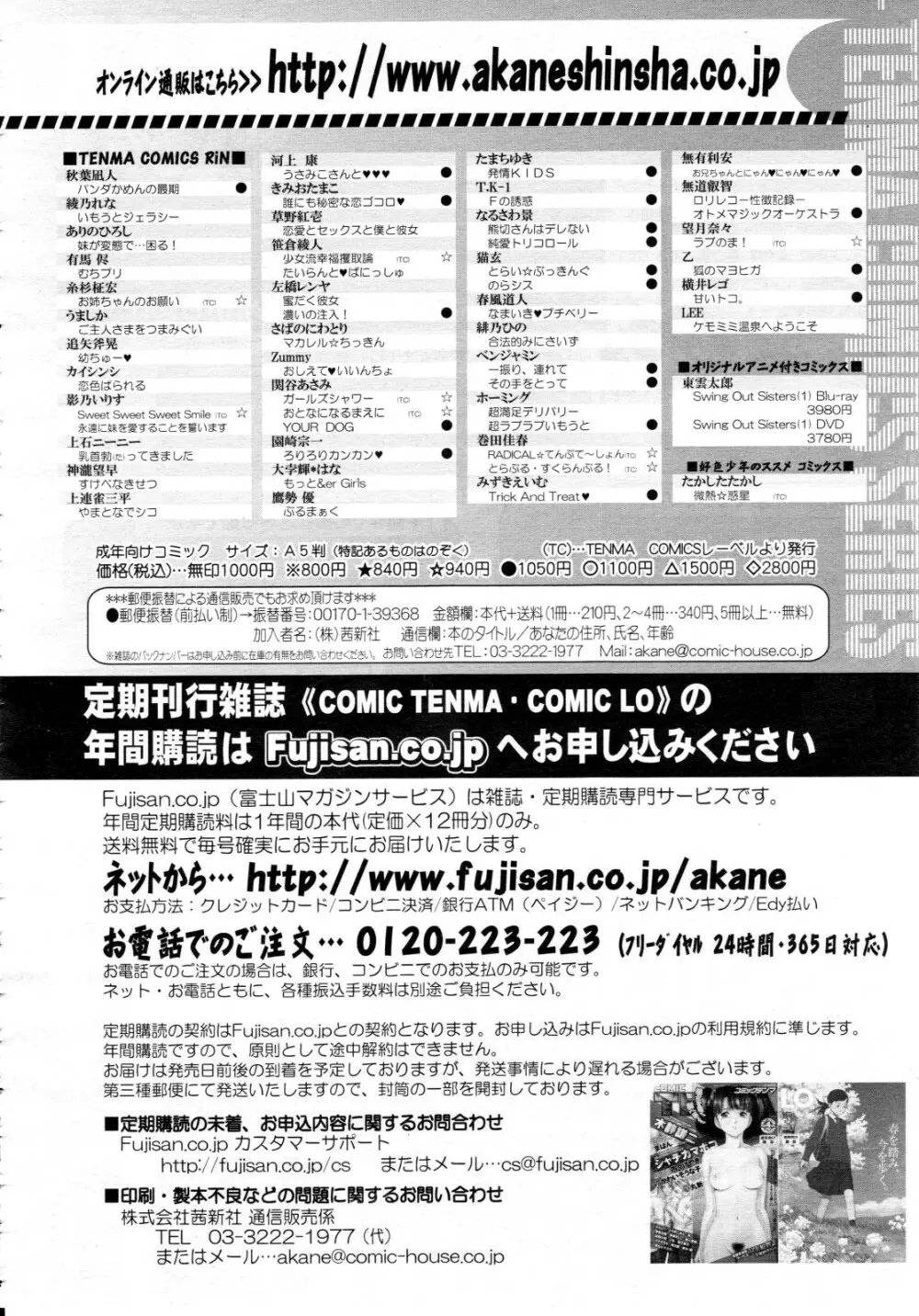 COMIC 天魔 2012年6月号 Page.420