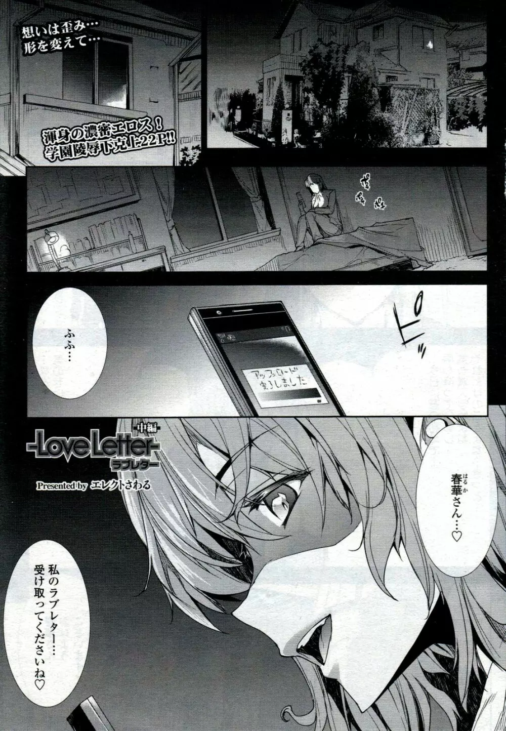 COMIC 天魔 2012年6月号 Page.7