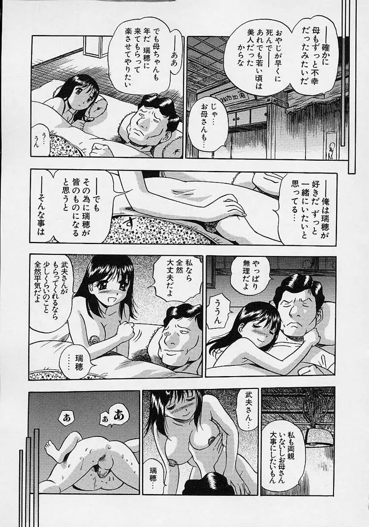 裸でゴメンね。 Page.101