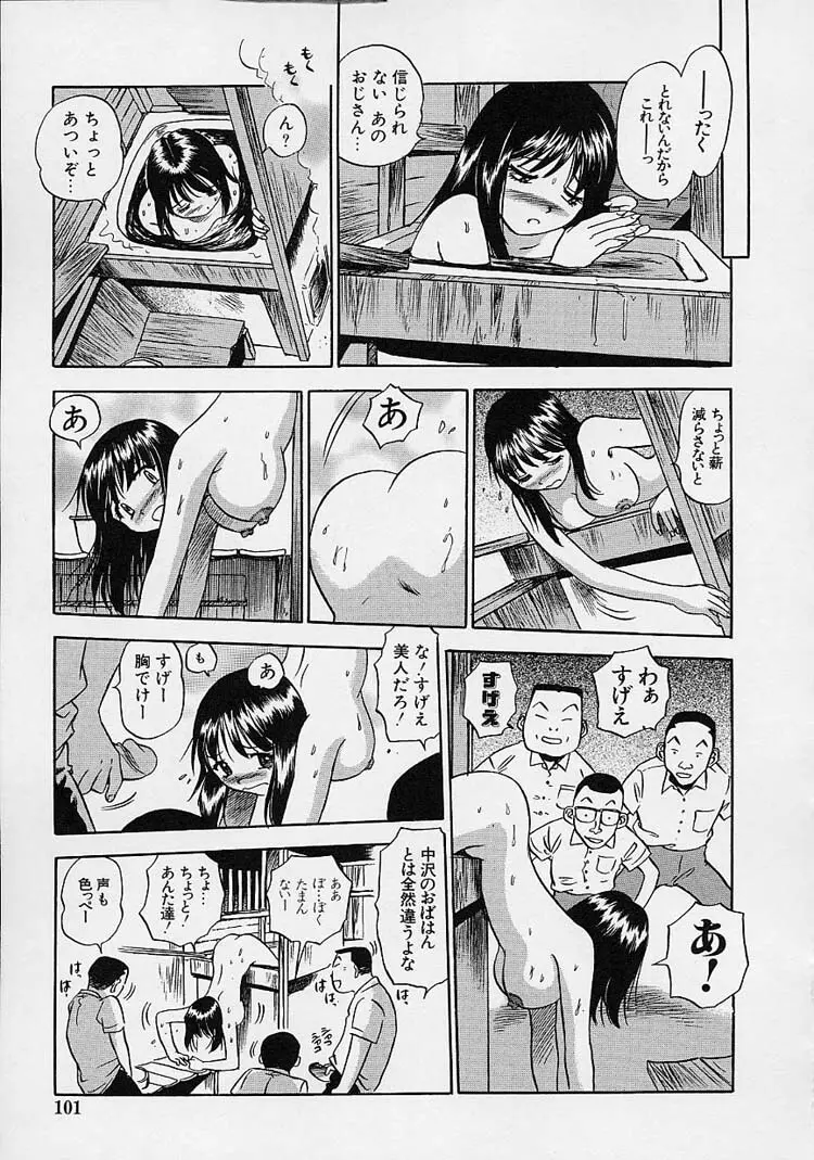 裸でゴメンね。 Page.103