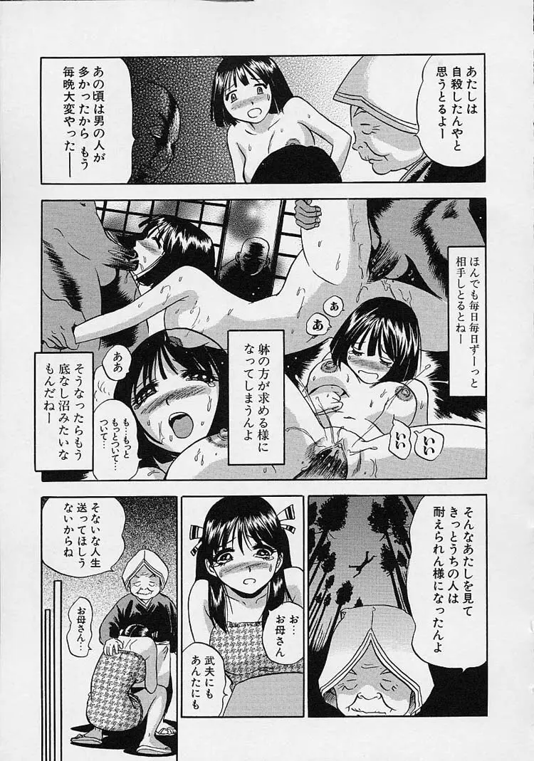 裸でゴメンね。 Page.105