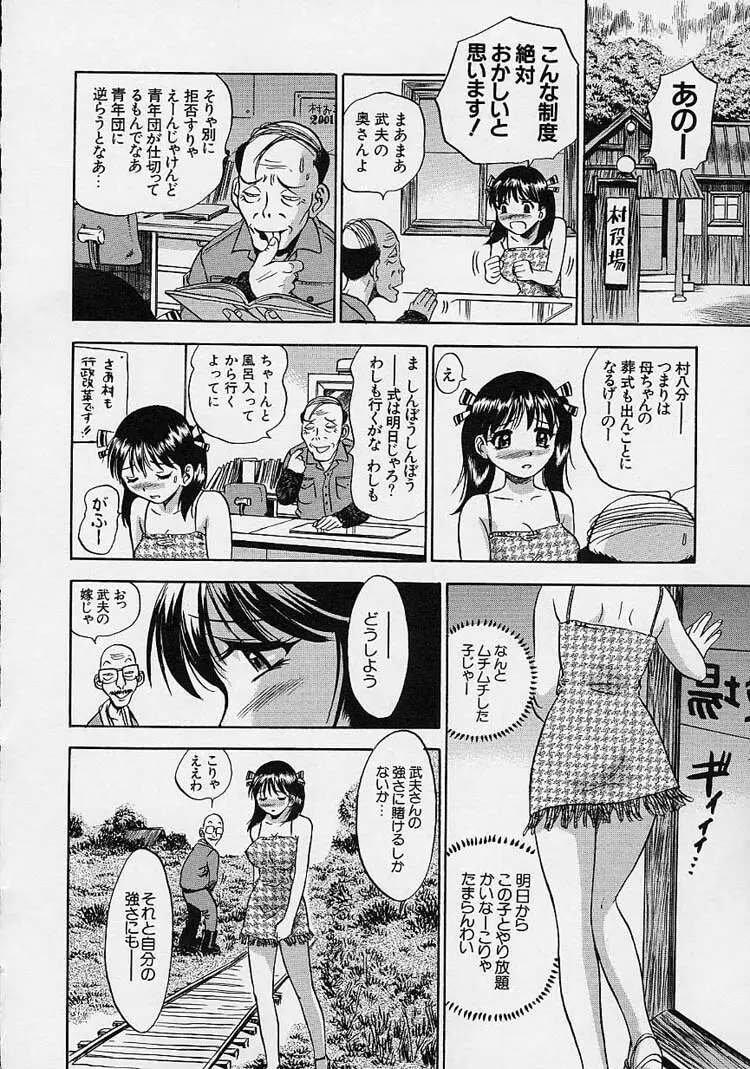 裸でゴメンね。 Page.106