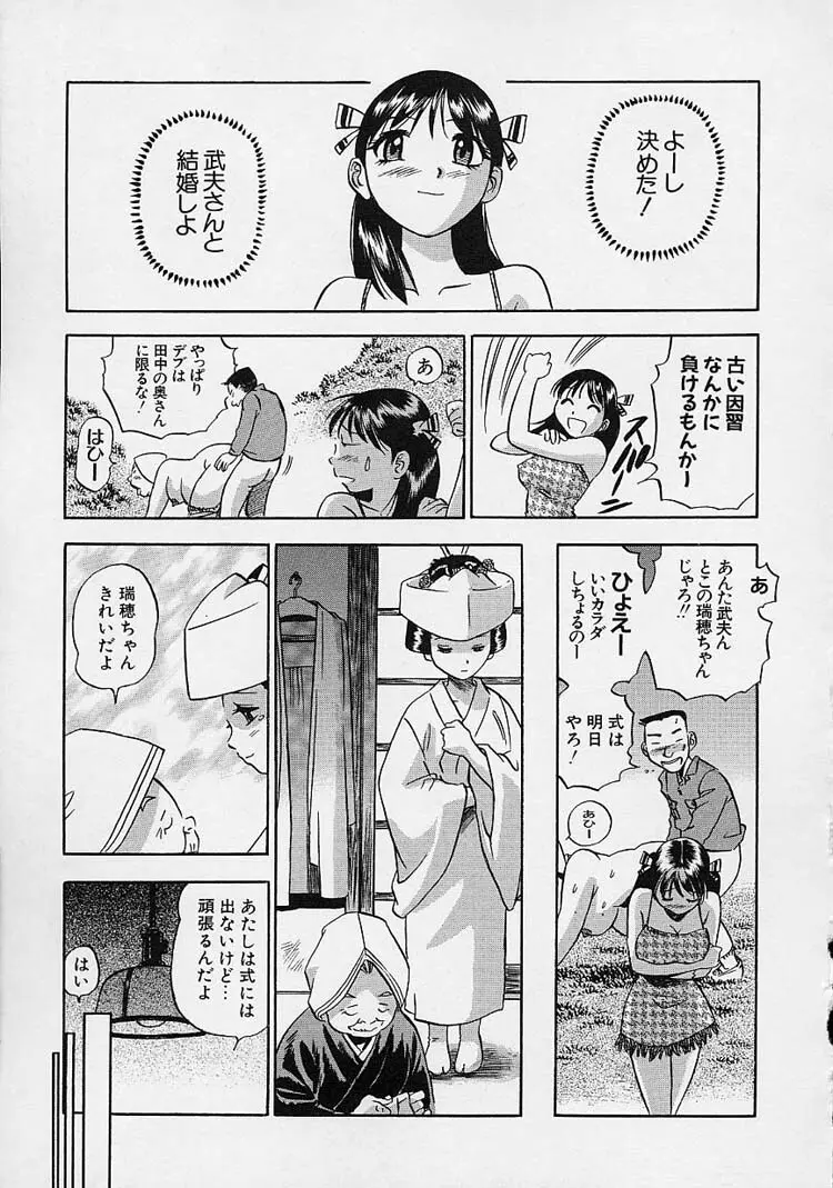 裸でゴメンね。 Page.107