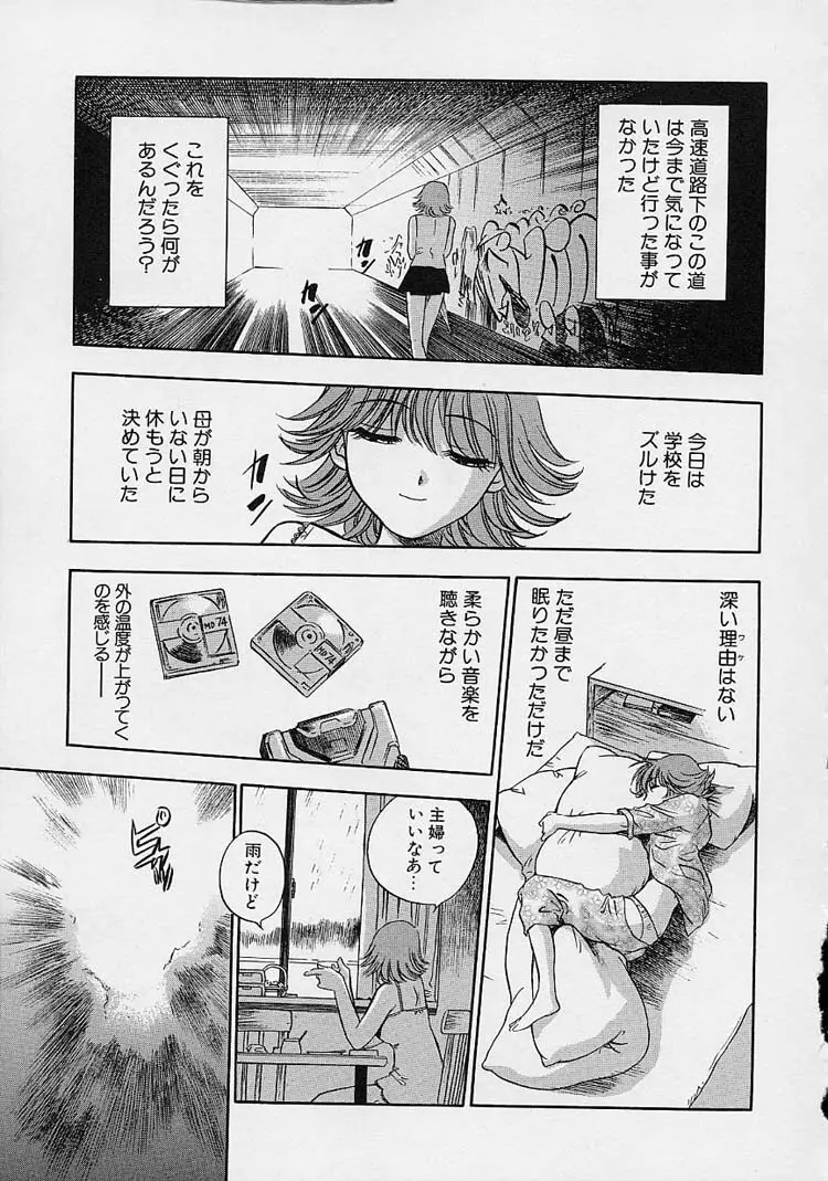 裸でゴメンね。 Page.113