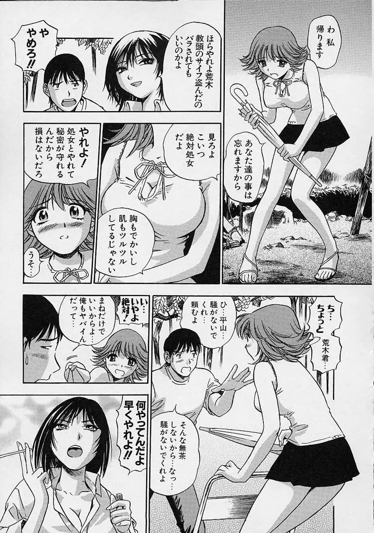 裸でゴメンね。 Page.121