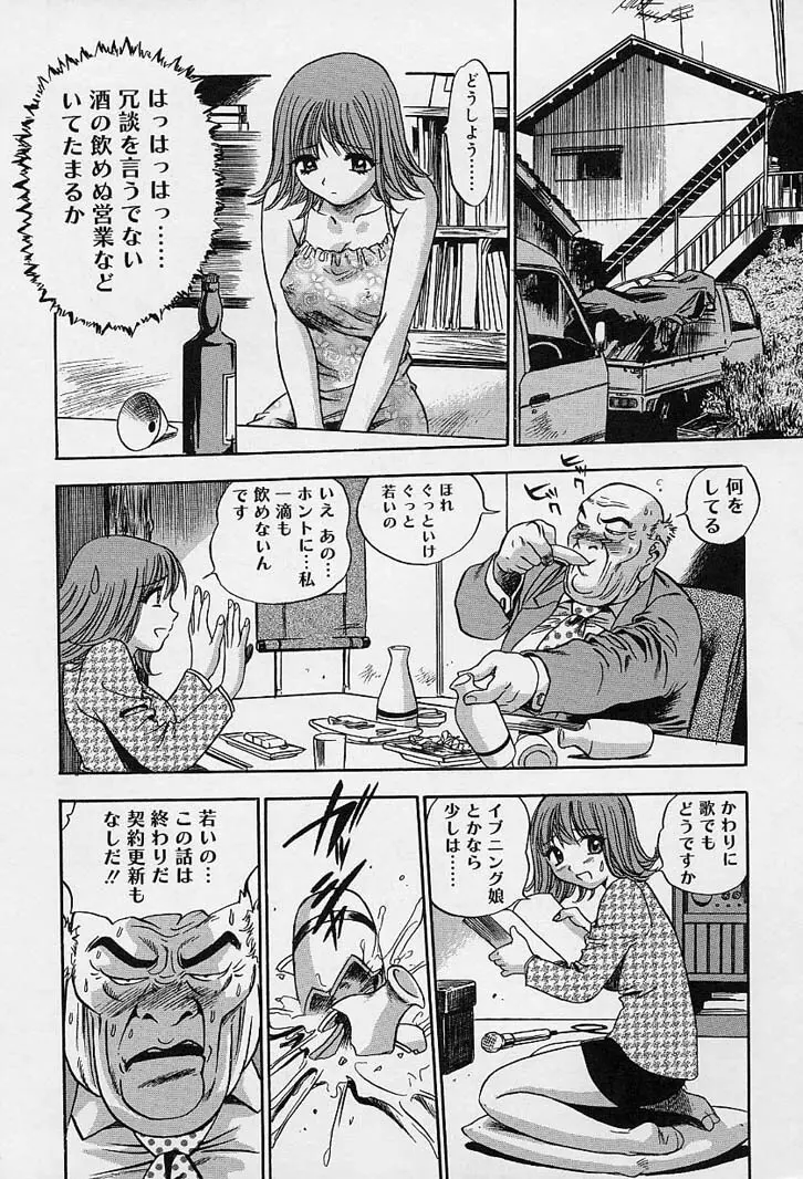 裸でゴメンね。 Page.180