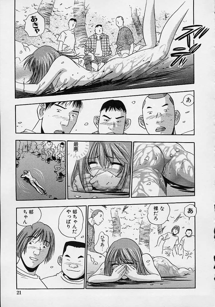 裸でゴメンね。 Page.23