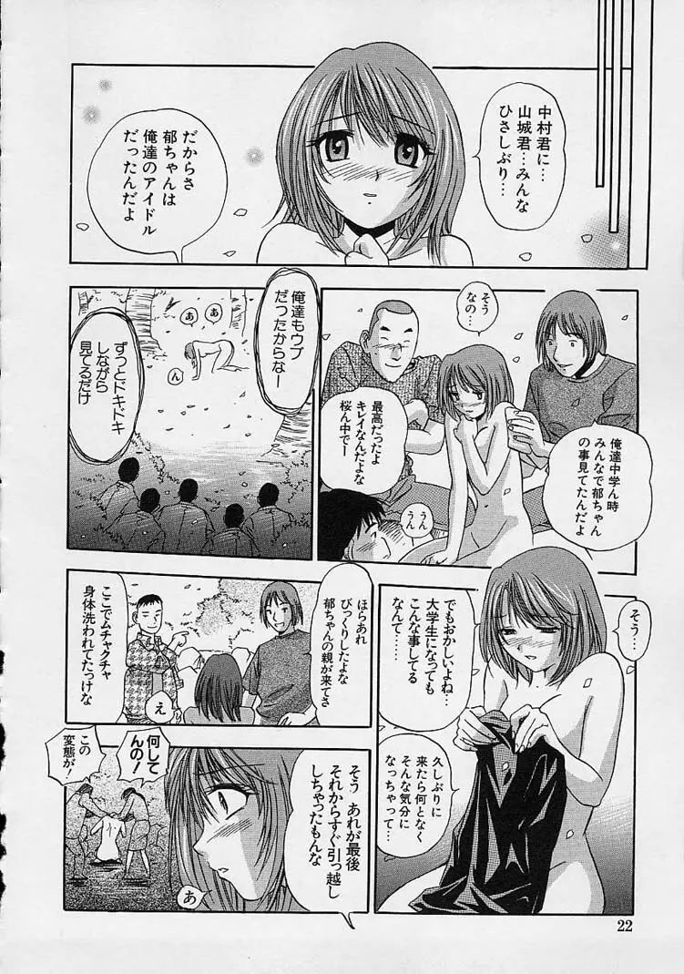 裸でゴメンね。 Page.24