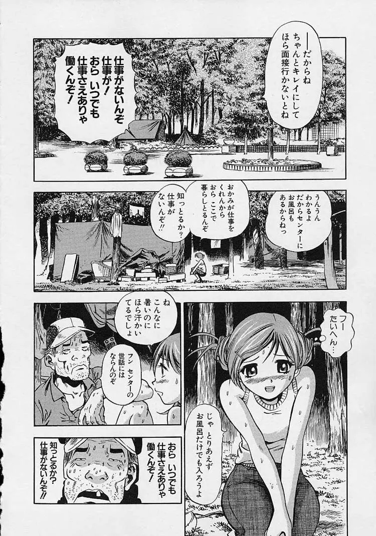 裸でゴメンね。 Page.28