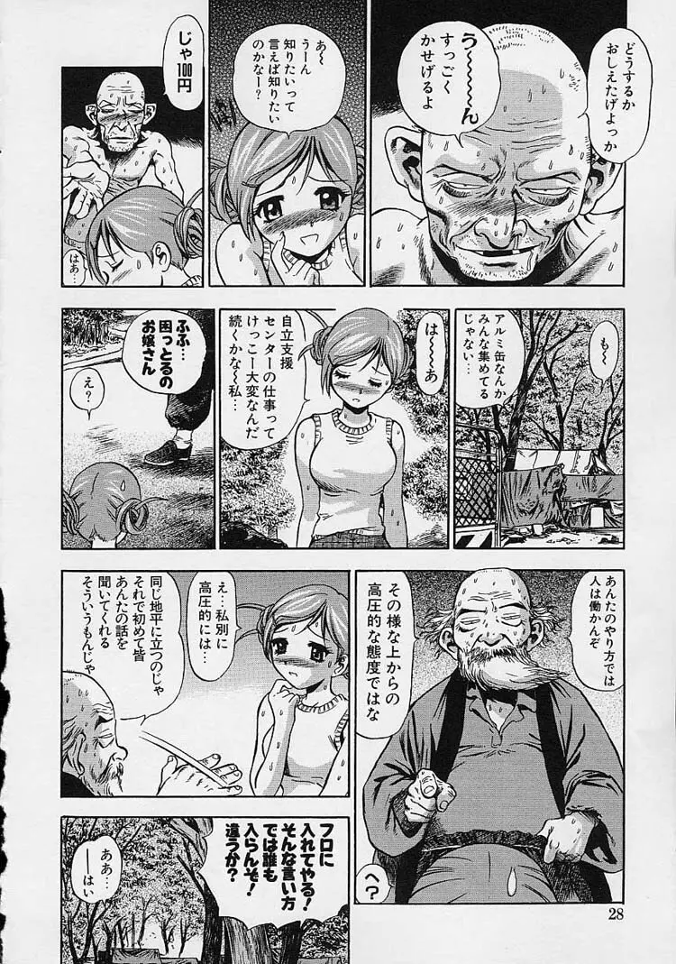 裸でゴメンね。 Page.30