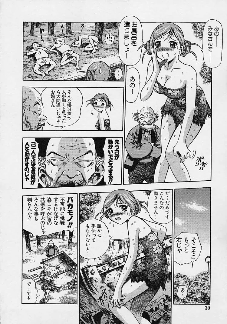 裸でゴメンね。 Page.32