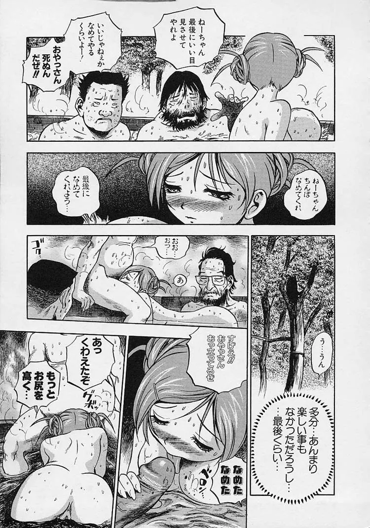 裸でゴメンね。 Page.41