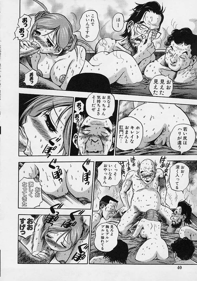 裸でゴメンね。 Page.42