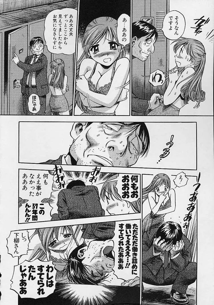 裸でゴメンね。 Page.56