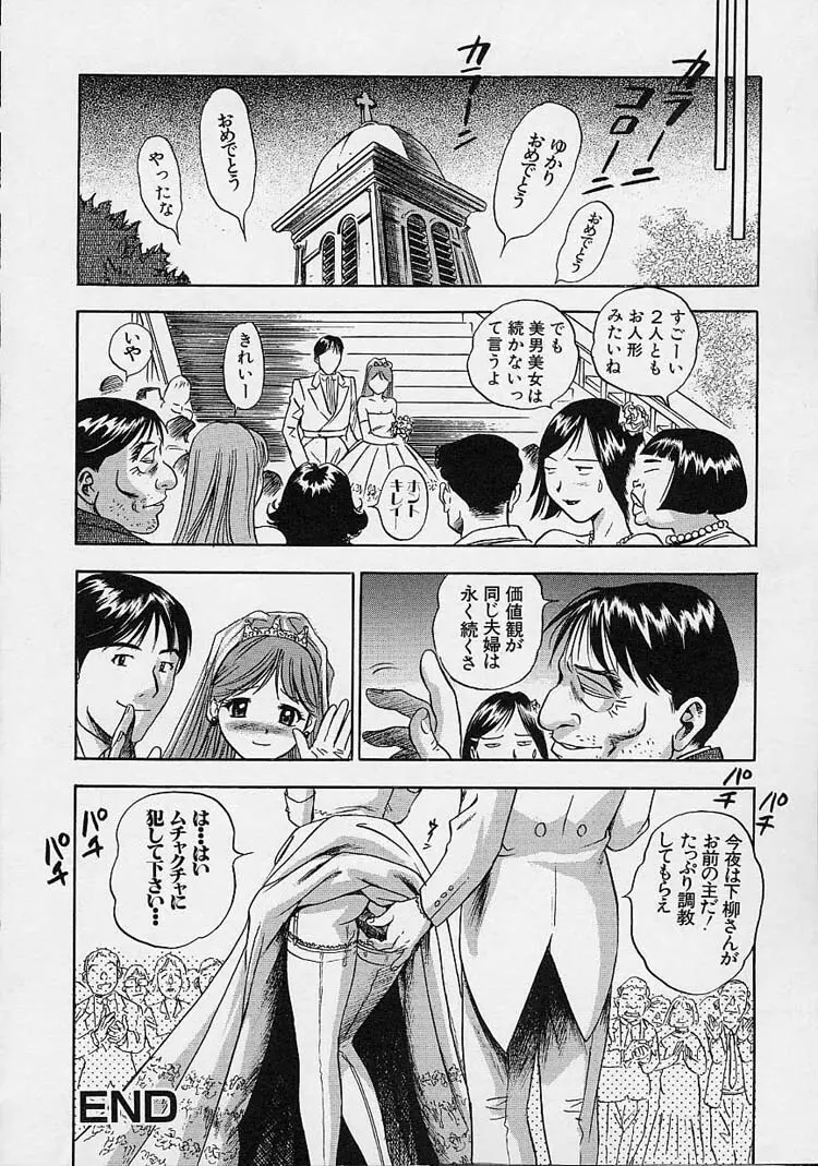 裸でゴメンね。 Page.66