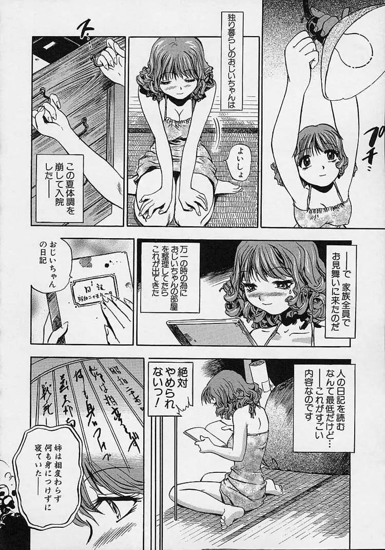 裸でゴメンね。 Page.70