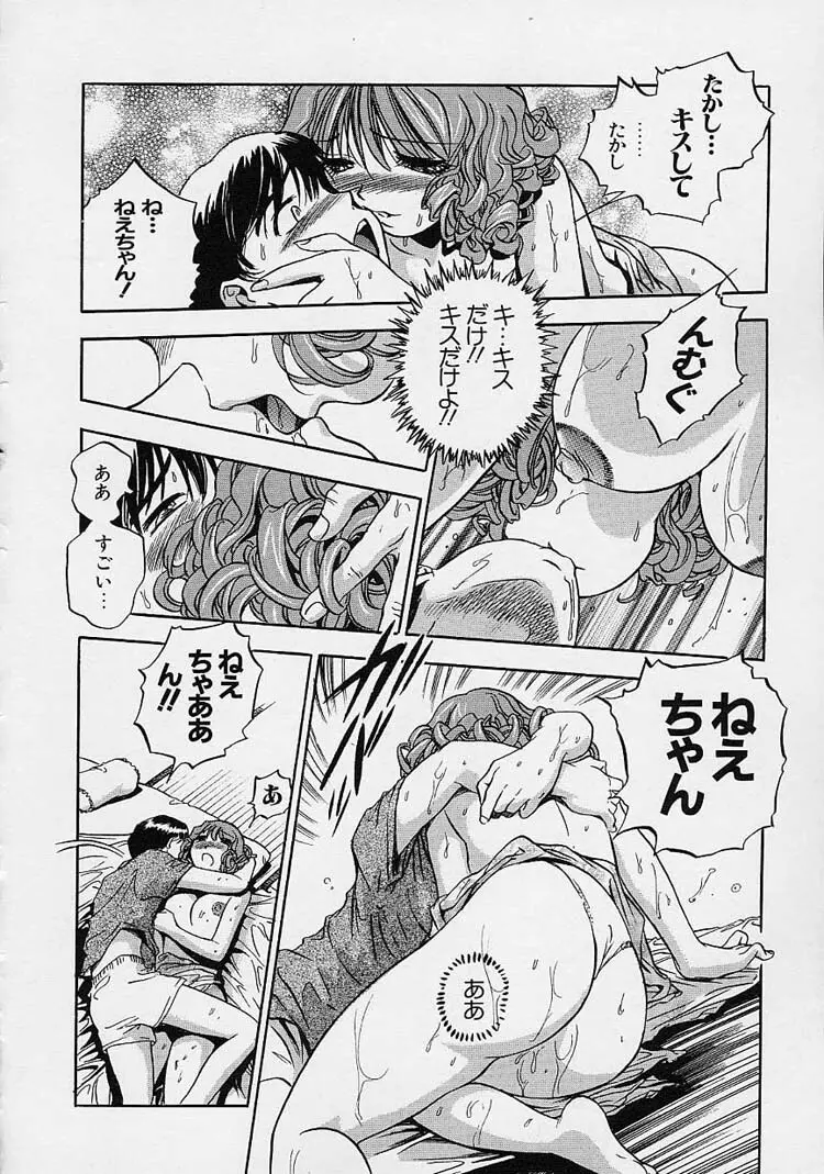 裸でゴメンね。 Page.84