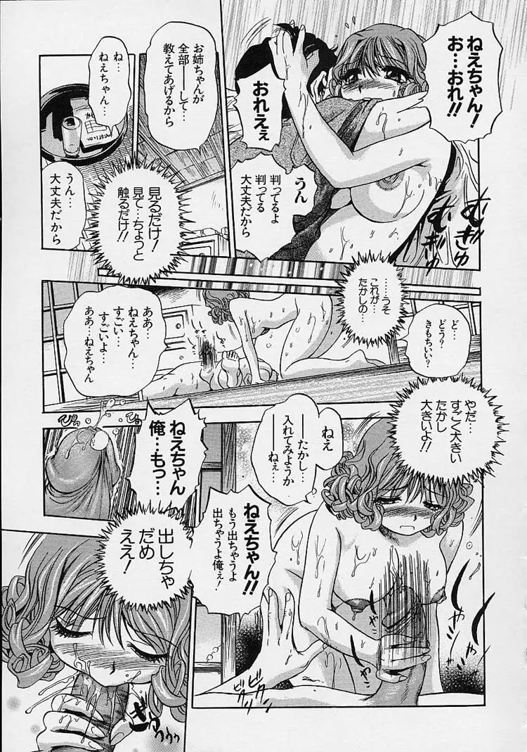 裸でゴメンね。 Page.85