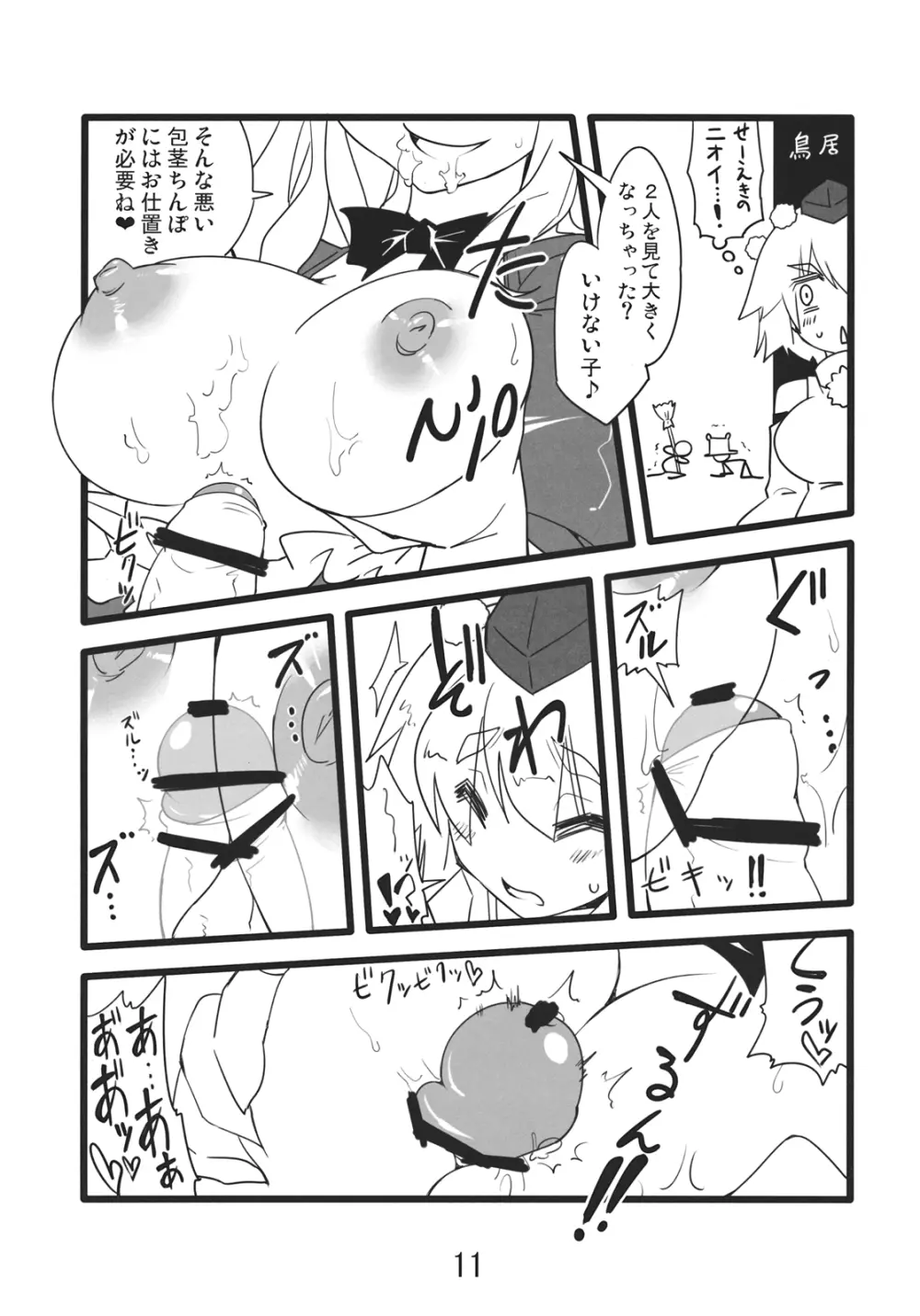 ゆるゆかり Page.11