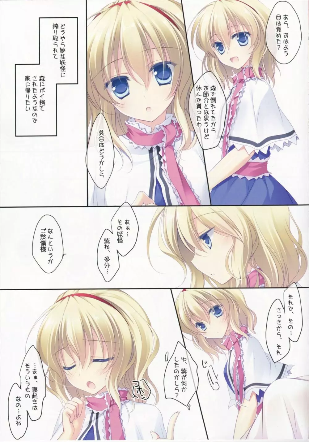 MERRY MERRY なないろ Page.5